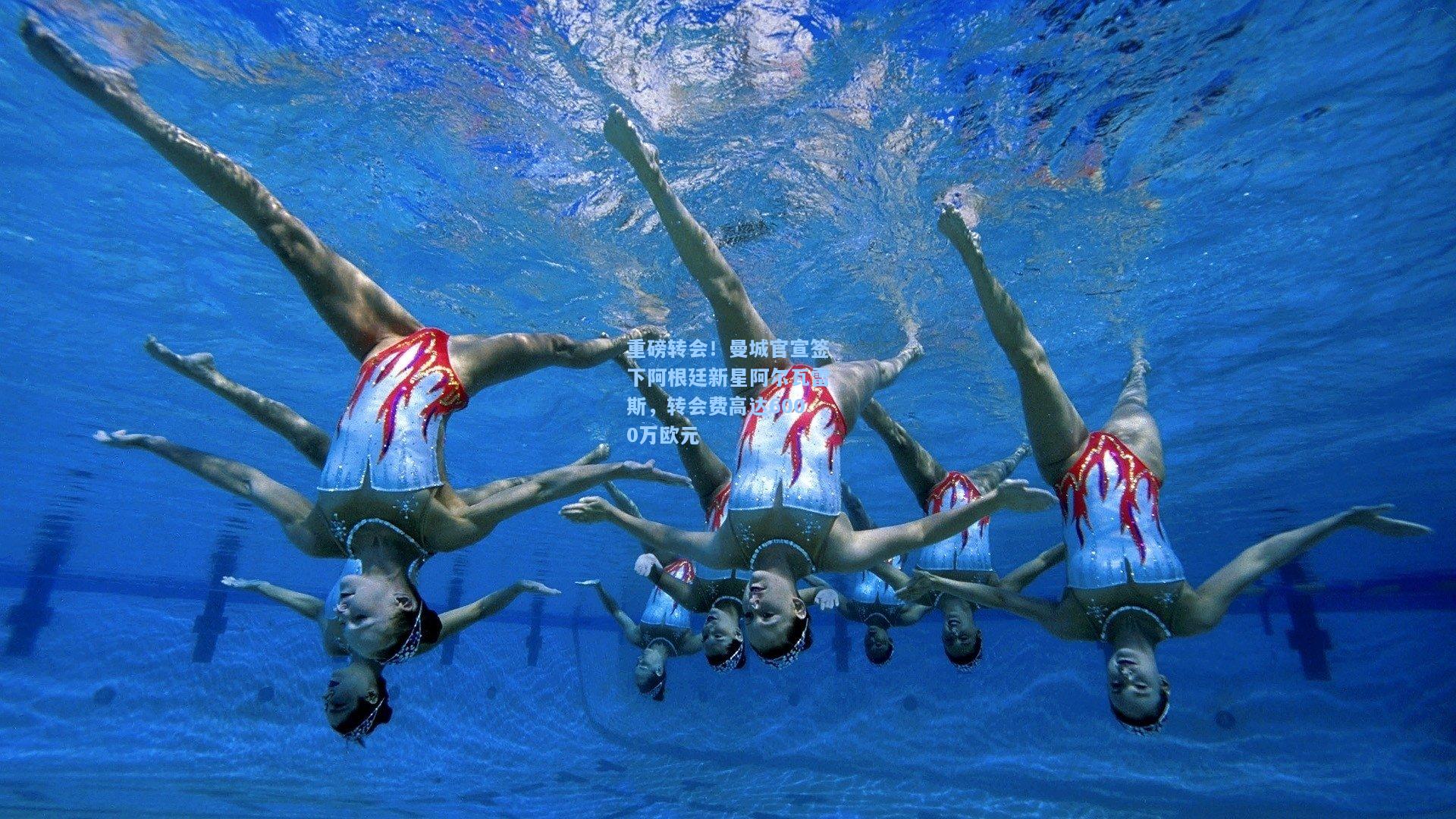 重磅转会！曼城官宣签下阿根廷新星阿尔瓦雷斯，转会费高达6000万欧元