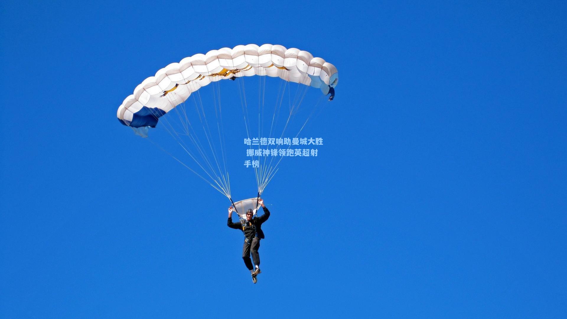哈兰德双响助曼城大胜 挪威神锋领跑英超射手榜